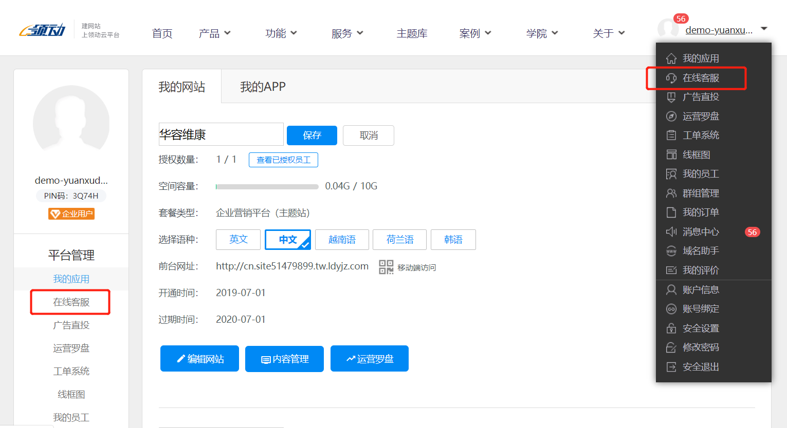 功能升级 2019年8月第三周 新增 麦通 Ai智能客服工具 新增移动端 轻应用 产品主图短视频增加第三方视频链接 Midodo米多多